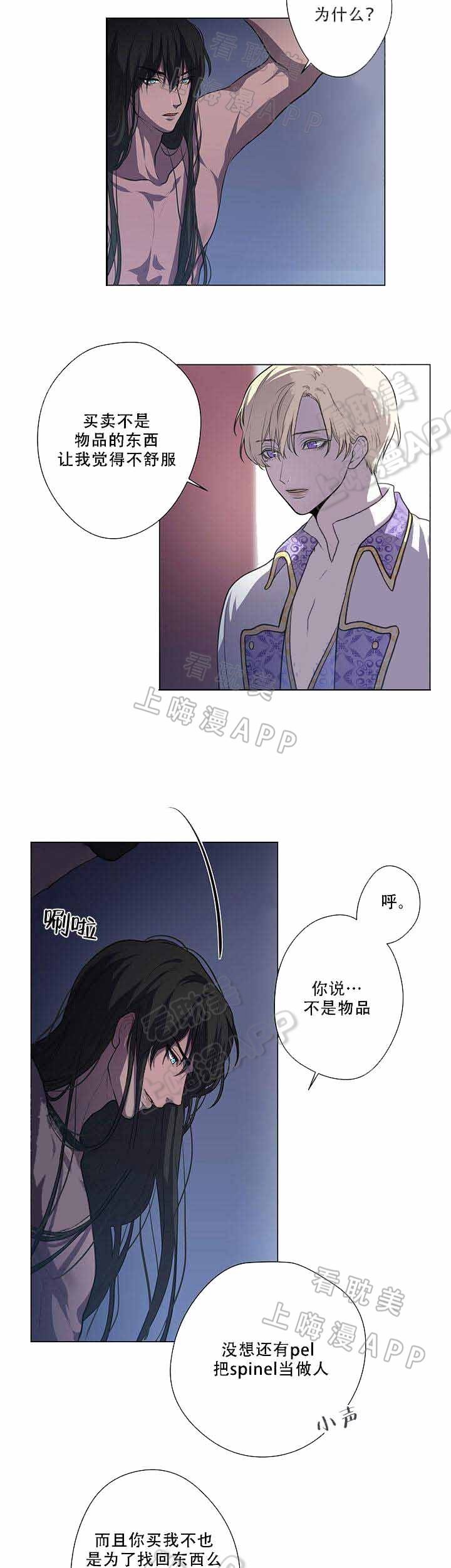 spinel ore漫画,第10话3图