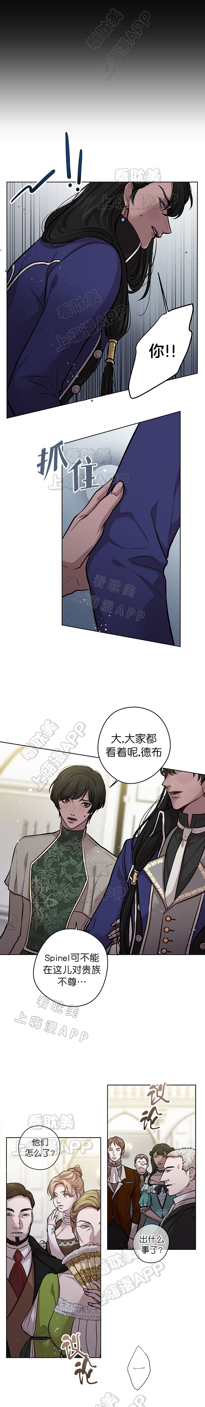 spine什么意思漫画,第33话4图