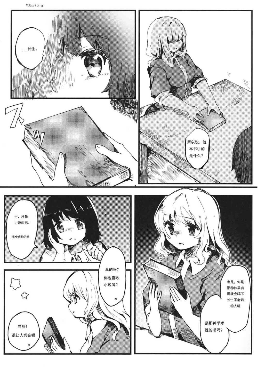 永远的希望背景音乐漫画,第1话4图