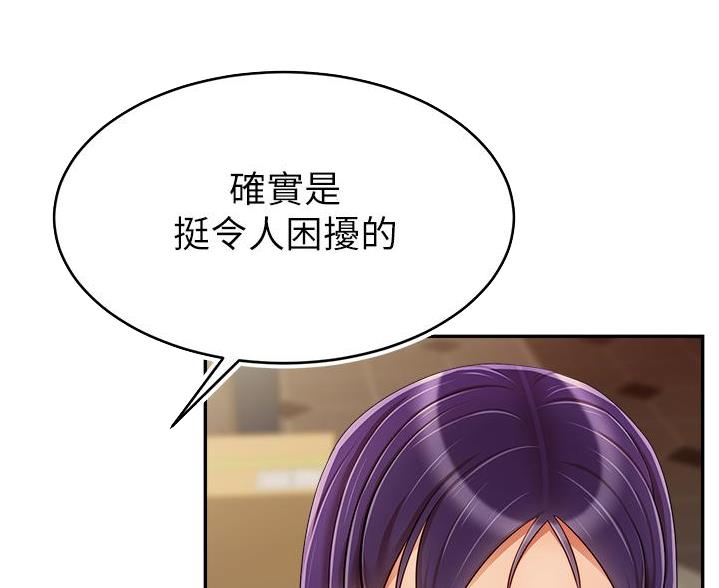 大学教授的八字特点漫画,第73话3图