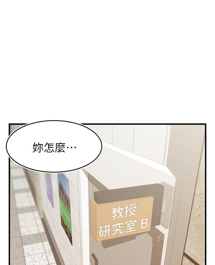 大学教授的工作忙不忙漫画,第45话1图