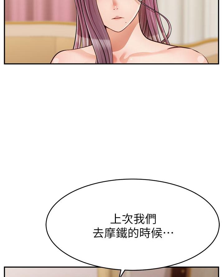 大学教授的地位怎么样漫画,第60话3图