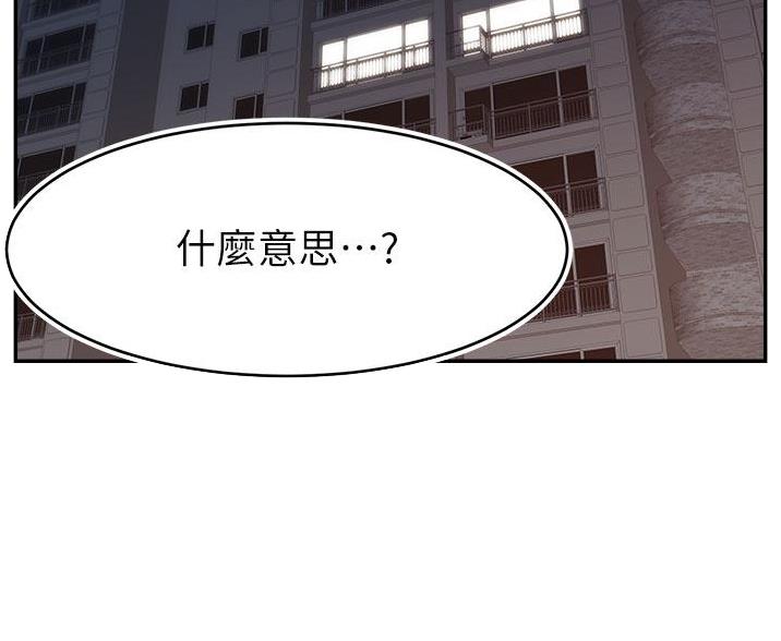 大学教授的级别待遇漫画,第70话2图