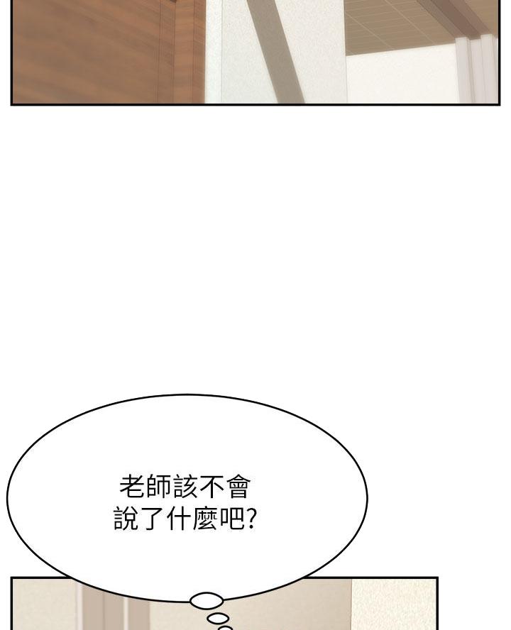 apo爸爸是大学教授吗漫画,第52话2图