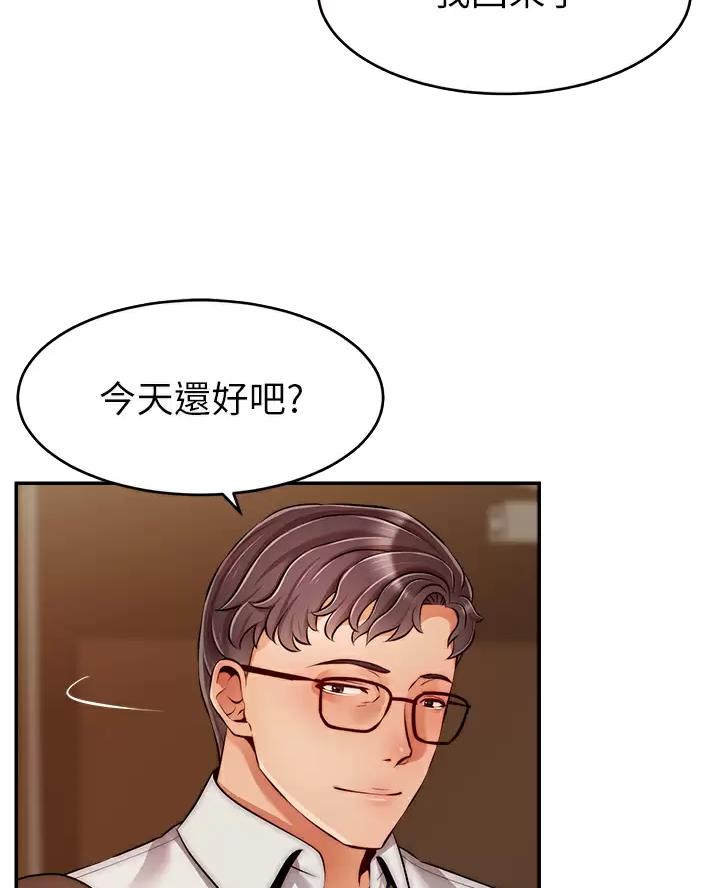 大学教授的项目收入漫画,第78话2图