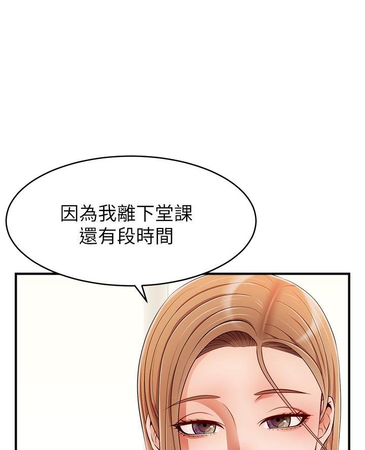 大学教授的工作忙不忙漫画,第45话4图