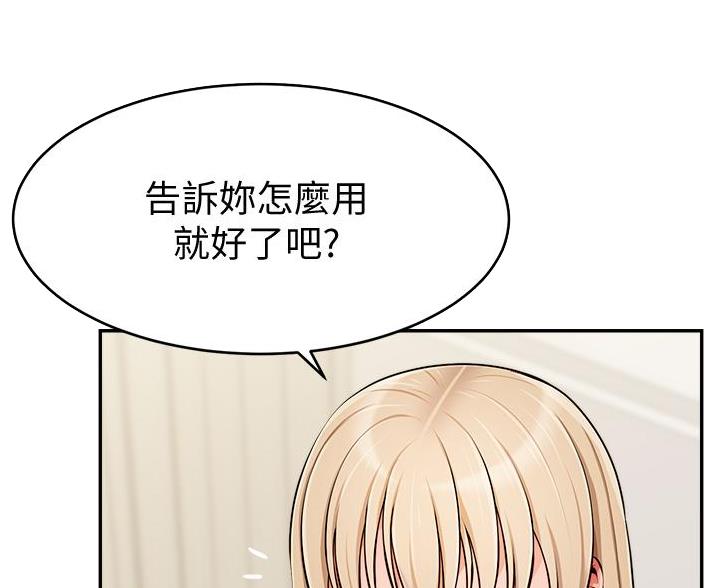 大学教授的助教漫画,第69话3图