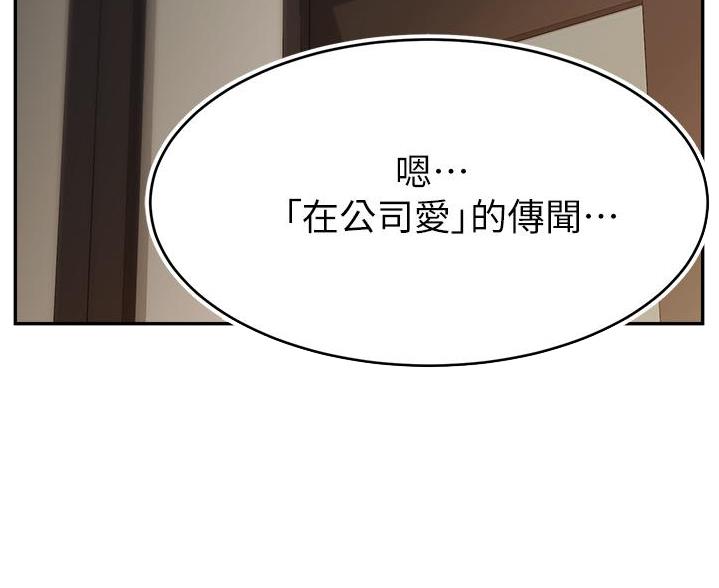大学教授的八字特点漫画,第73话2图