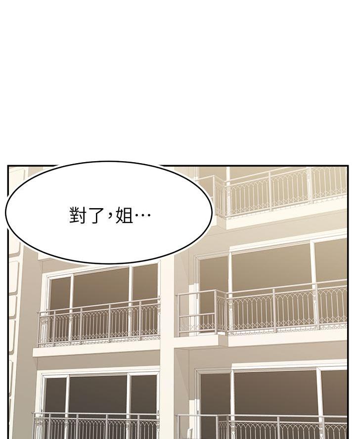 爸爸是大学教授妈妈是大学教授漫画,第57话1图