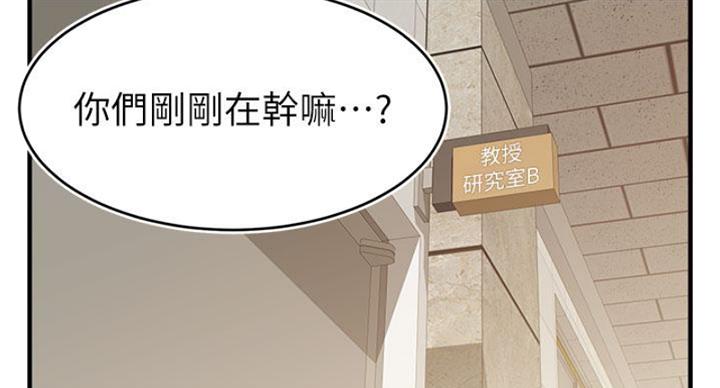 大学教授的底蕴漫画,第26话2图
