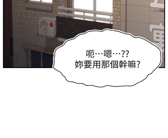 大学教授的助教漫画,第69话2图