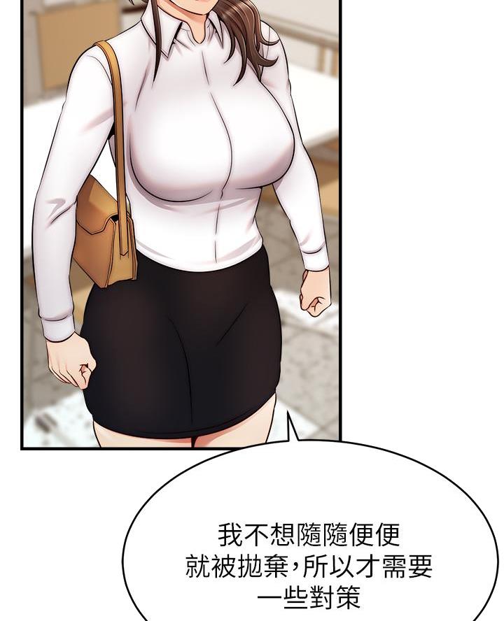 大学教授的级别待遇漫画,第46话3图