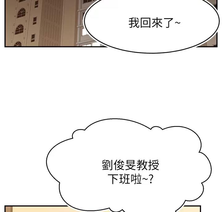 大学教授的聘任证书漫画,第81话2图