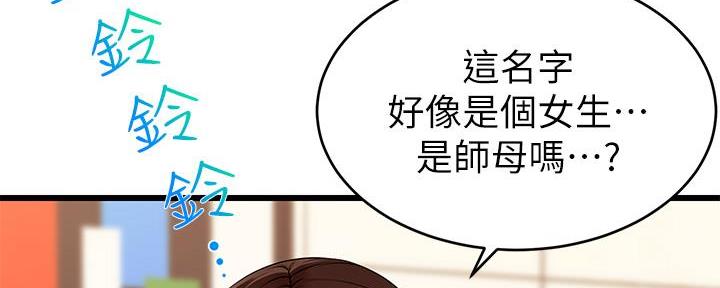 大学教授的薪资一般是多少漫画,第12话5图