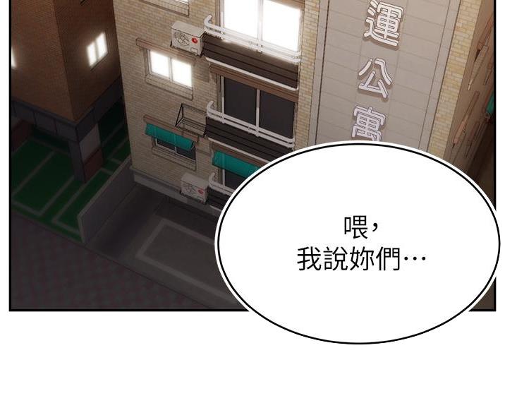 大学教授的权力漫画,第66话2图
