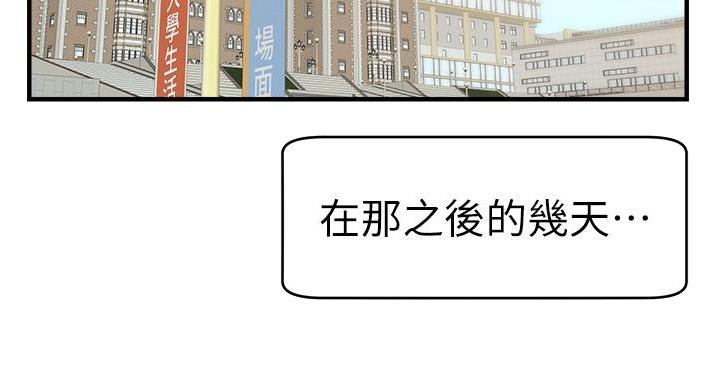 apo爸爸是大学教授吗漫画,第29话3图