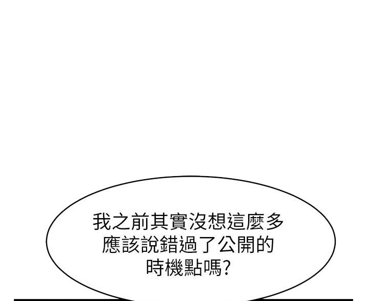 大学教授的犀利演讲漫画,第32话3图