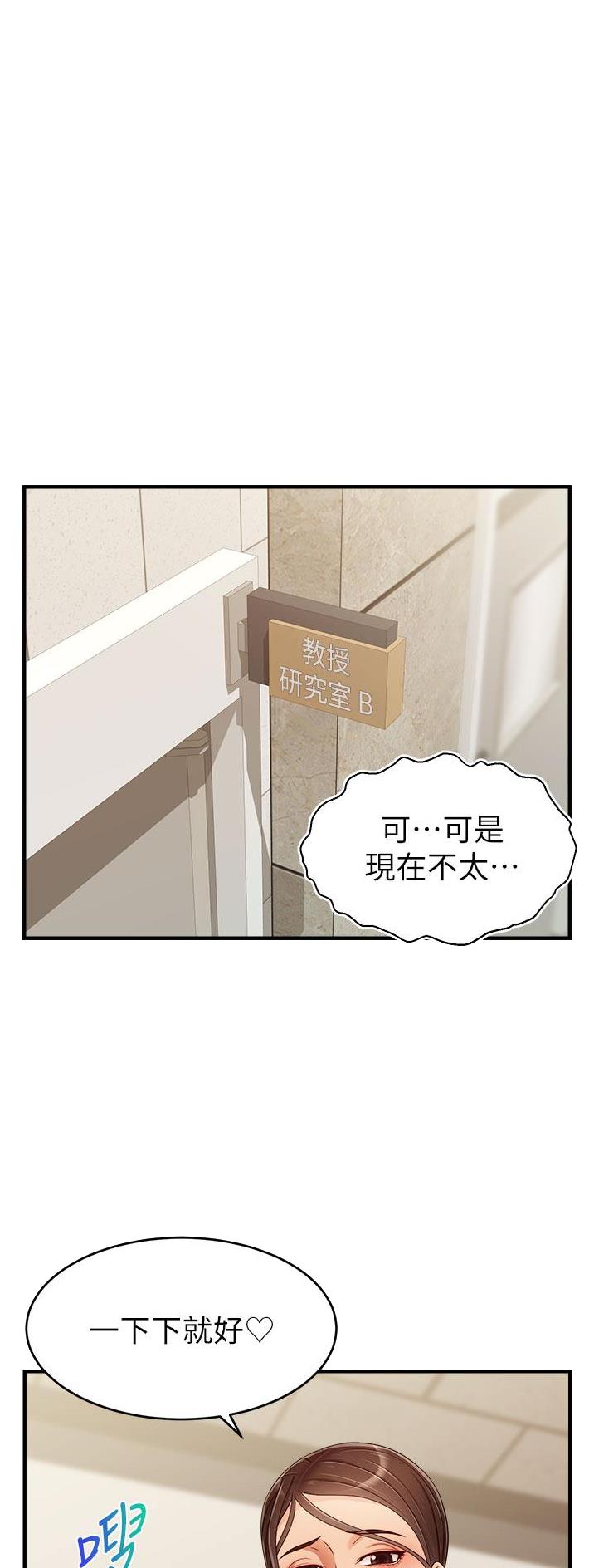 大学教授爸爸电视剧漫画,第38话1图