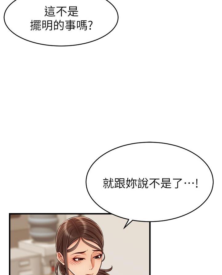大学教授的级别待遇漫画,第46话2图