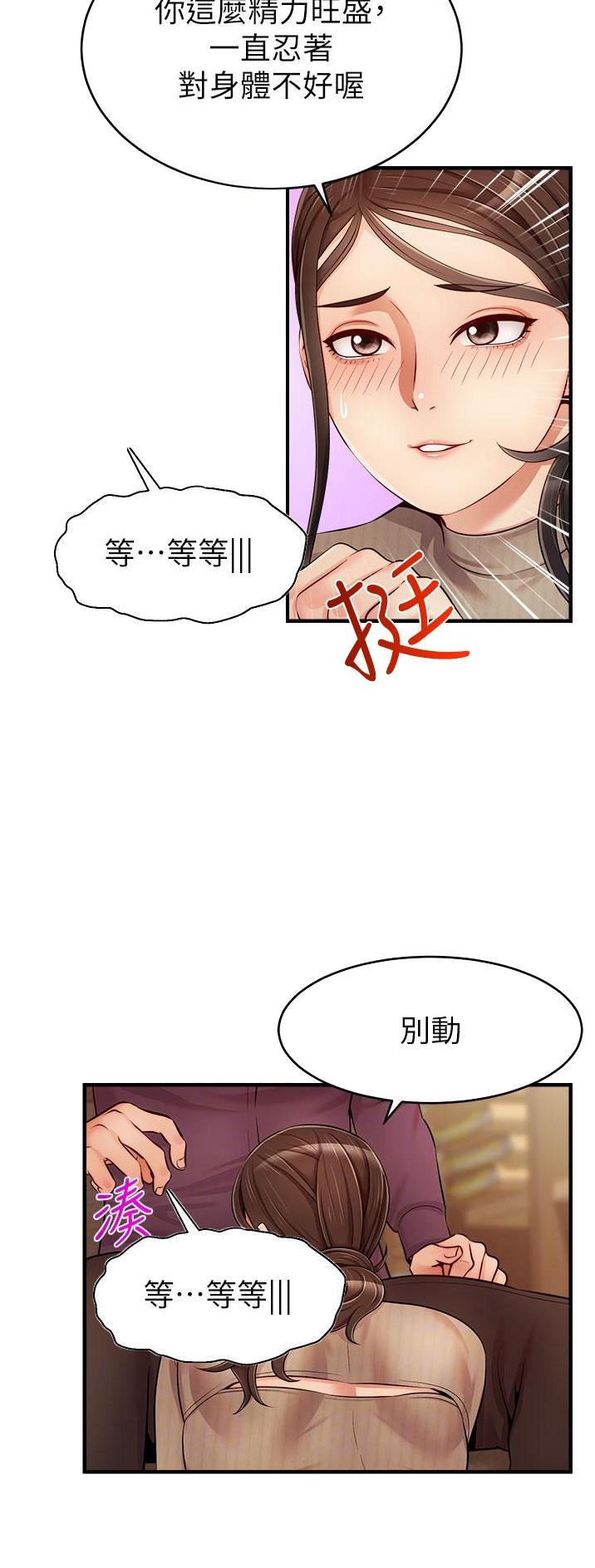 大学教授爸爸电视剧漫画,第38话3图