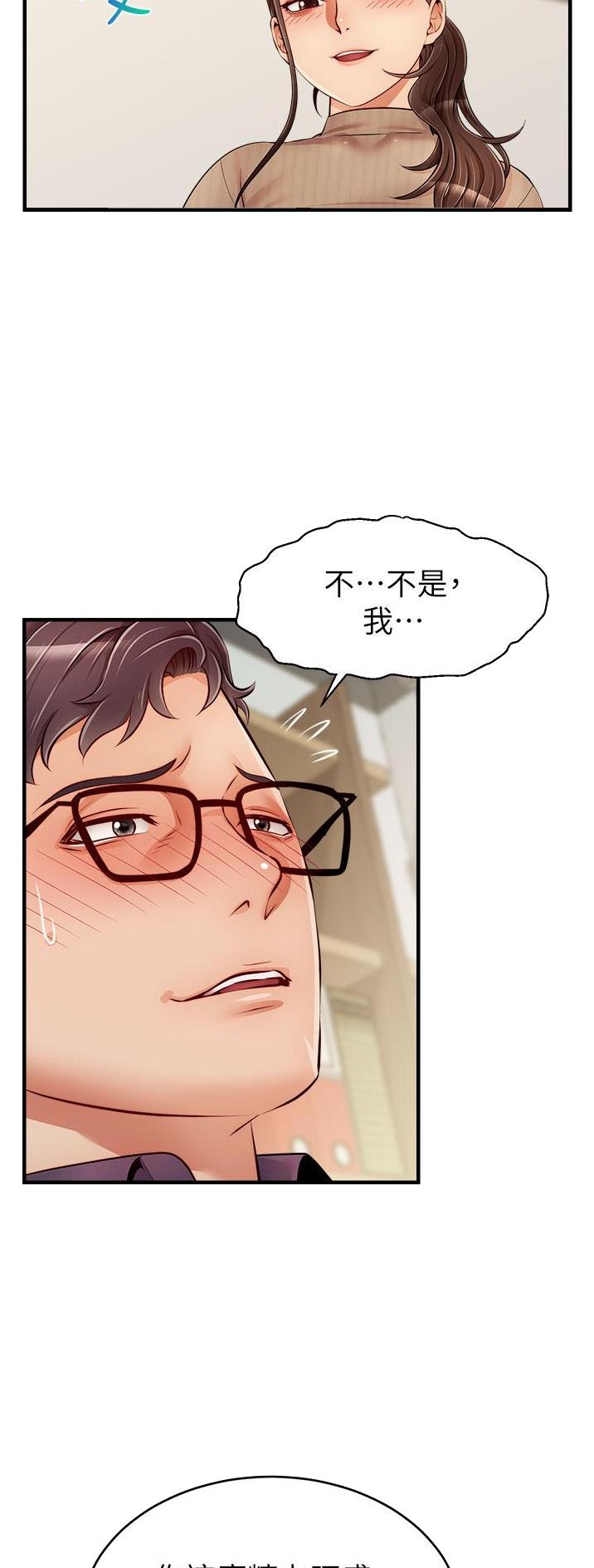 大学教授爸爸电视剧漫画,第38话2图