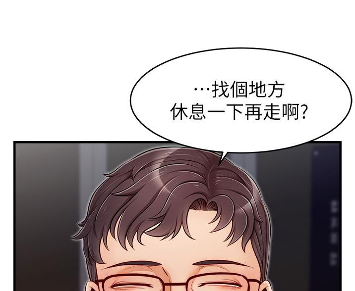 大学教授的助教漫画,第34话2图