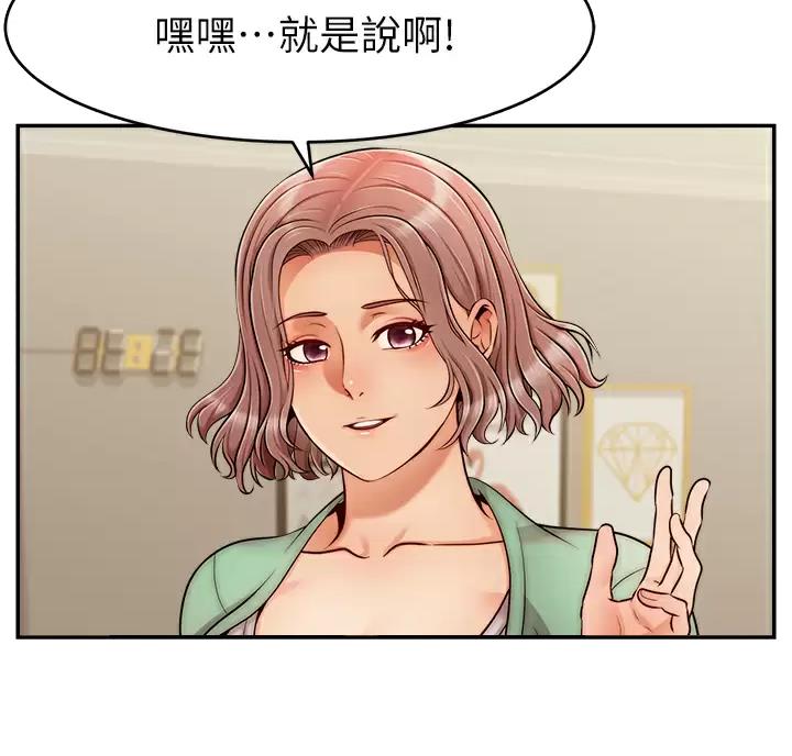 大学教授的聘任证书漫画,第81话5图