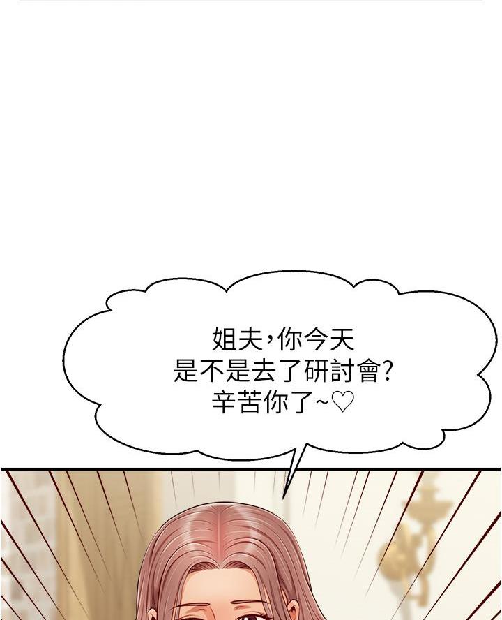 大学教授的英文是什么漫画,第47话2图