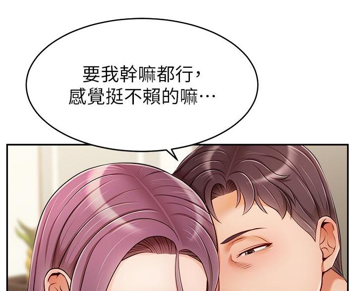 教授父亲漫画,第68话3图