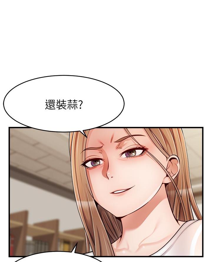 大学教授的级别待遇漫画,第46话1图