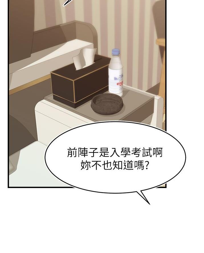 大学教授爸爸辅导孙子漫画,第44话4图