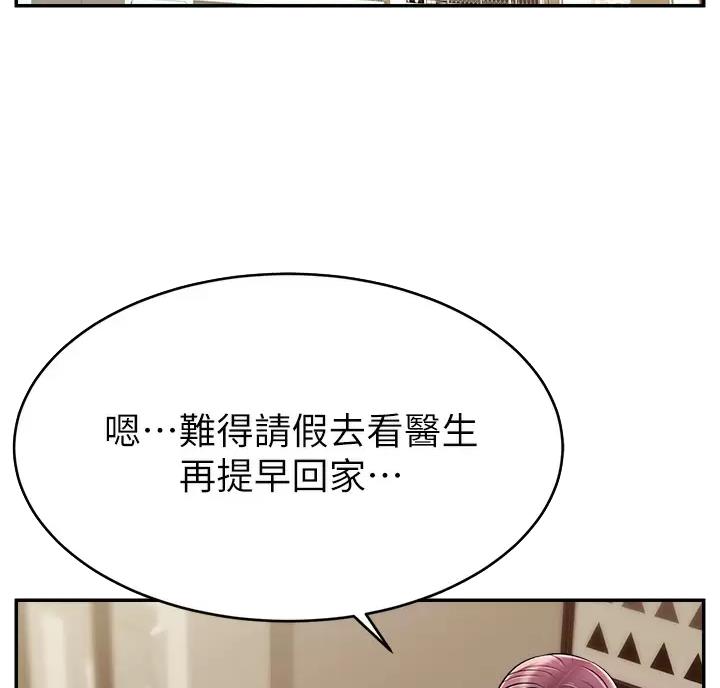 大学教授的安家费是什么意思漫画,第80话2图