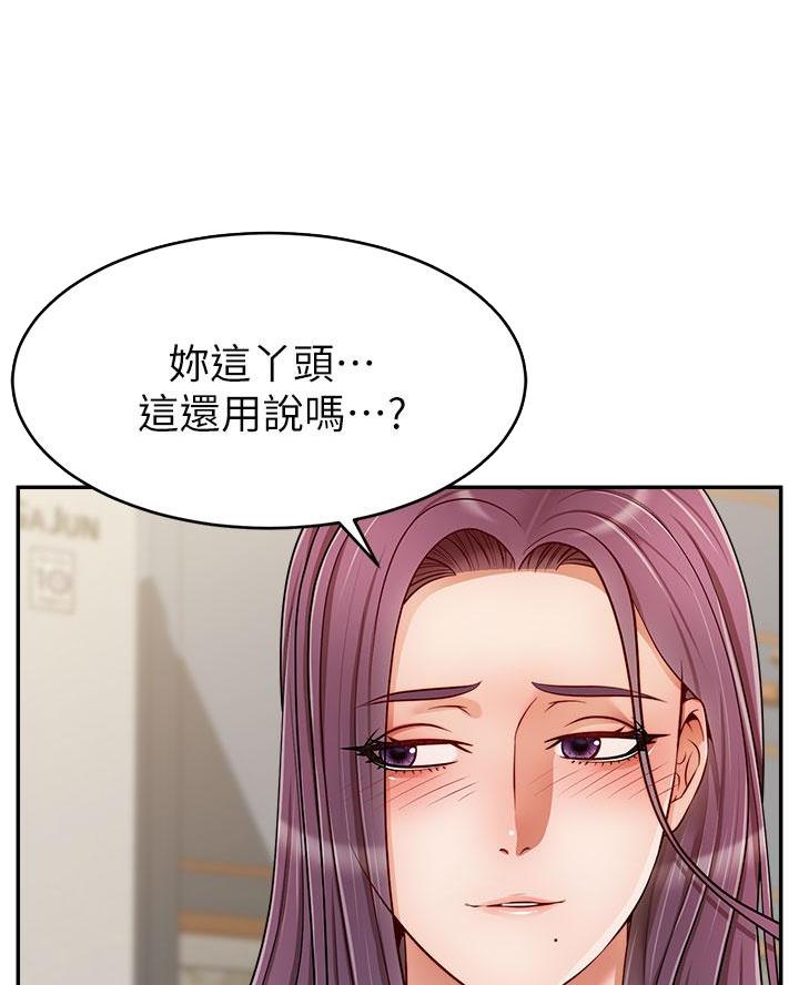 爸爸是大学教授妈妈是大学教授漫画,第57话4图