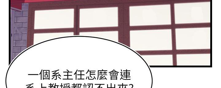 大学教授什么级别漫画,第8话5图