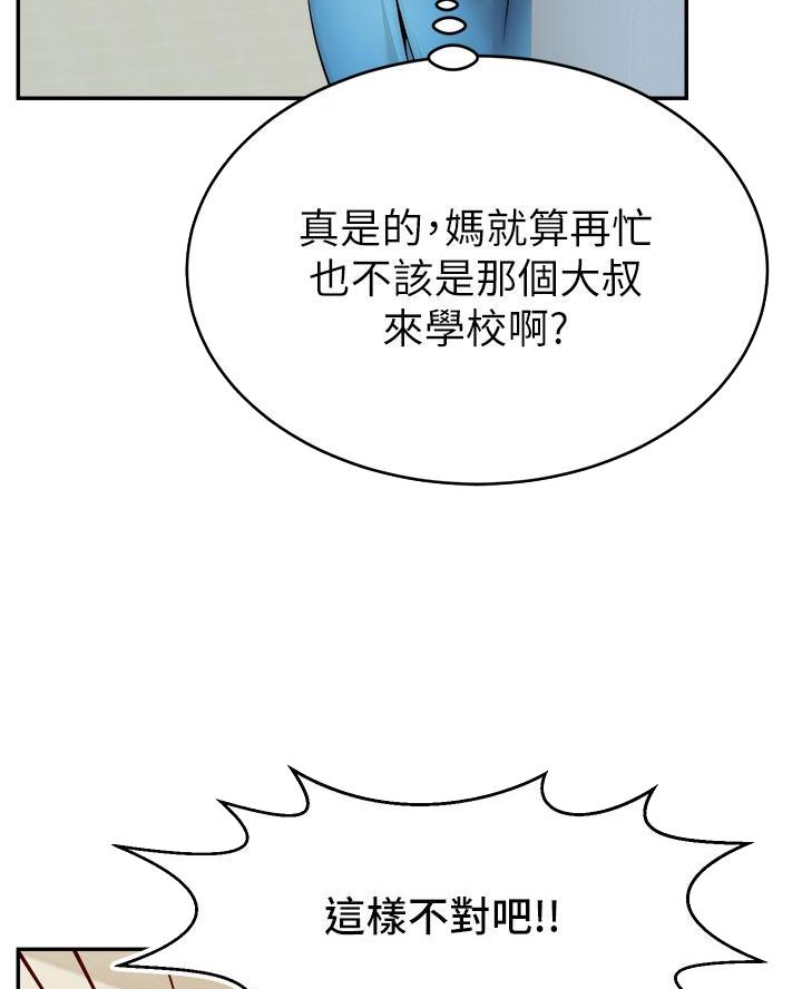 apo爸爸是大学教授吗漫画,第52话4图
