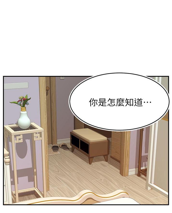 大学教授的地位怎么样漫画,第60话1图