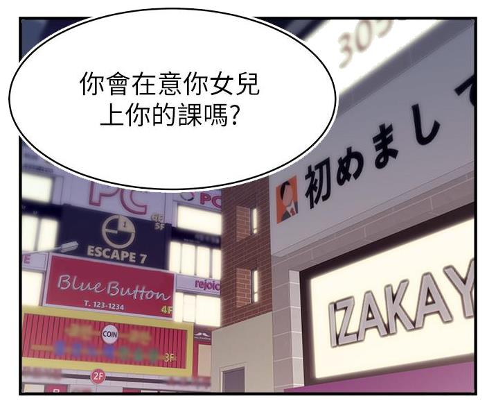 大学教授的犀利演讲漫画,第32话2图