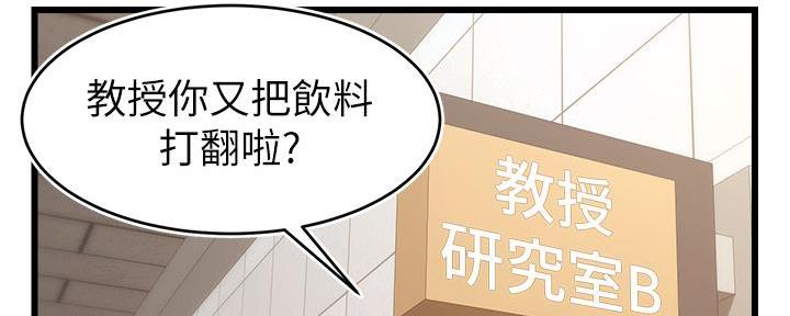大学教授的妻子一般是什么人漫画,第7话2图