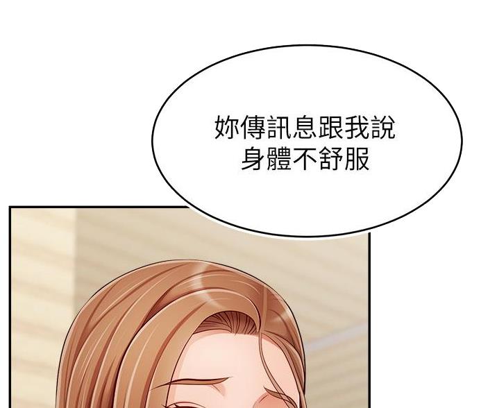 大学教授的待遇组成漫画,第64话3图