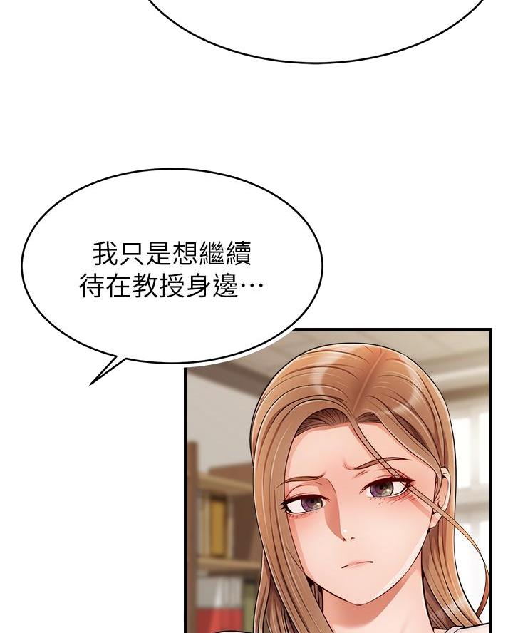 大学教授的级别待遇漫画,第46话4图