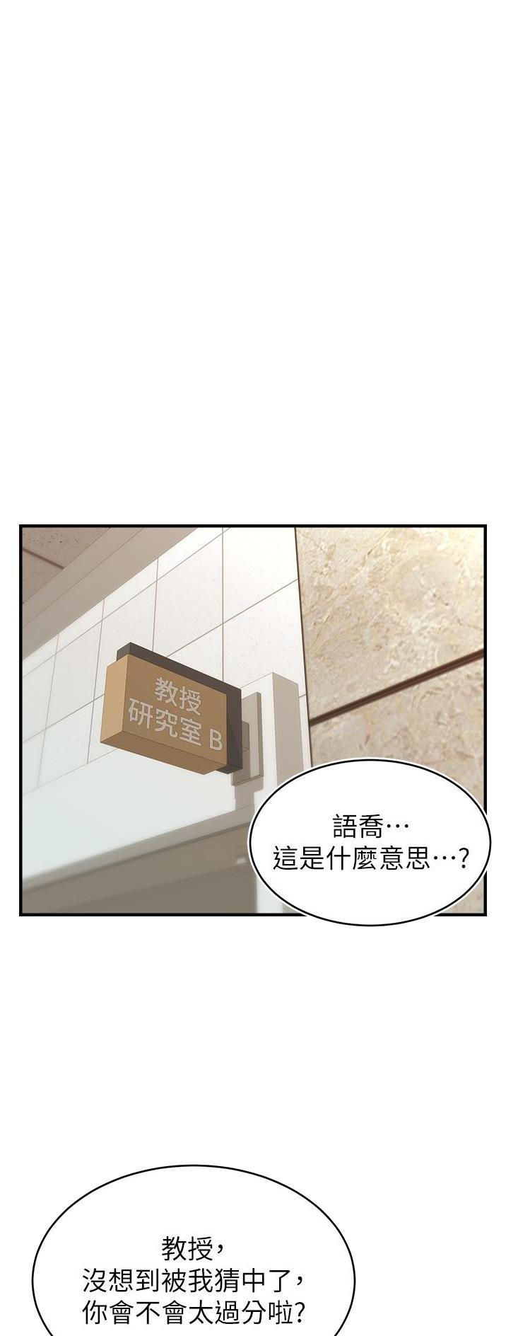 大学教授幽默演讲漫画,第39话1图