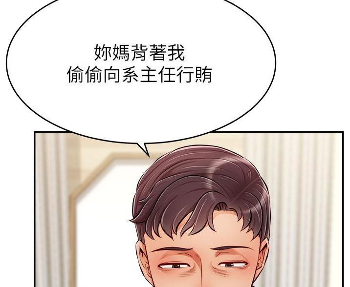 大学教授的真实讲课内容漫画,第65话2图