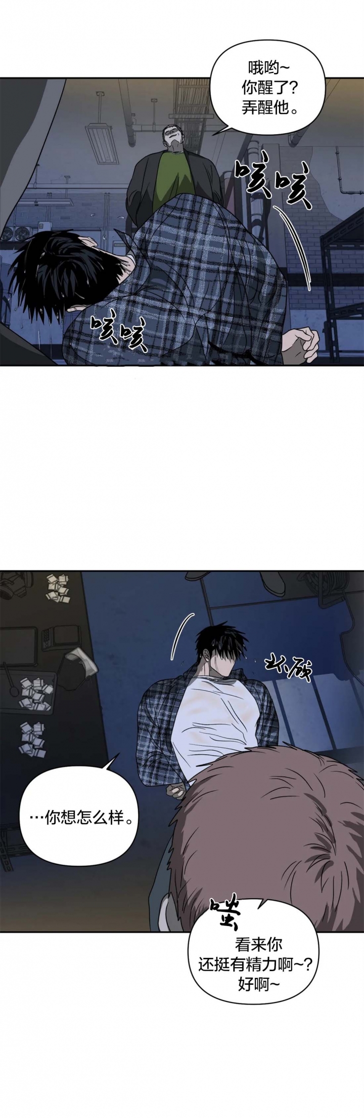 修车危情第二季更新漫画,第44话2图