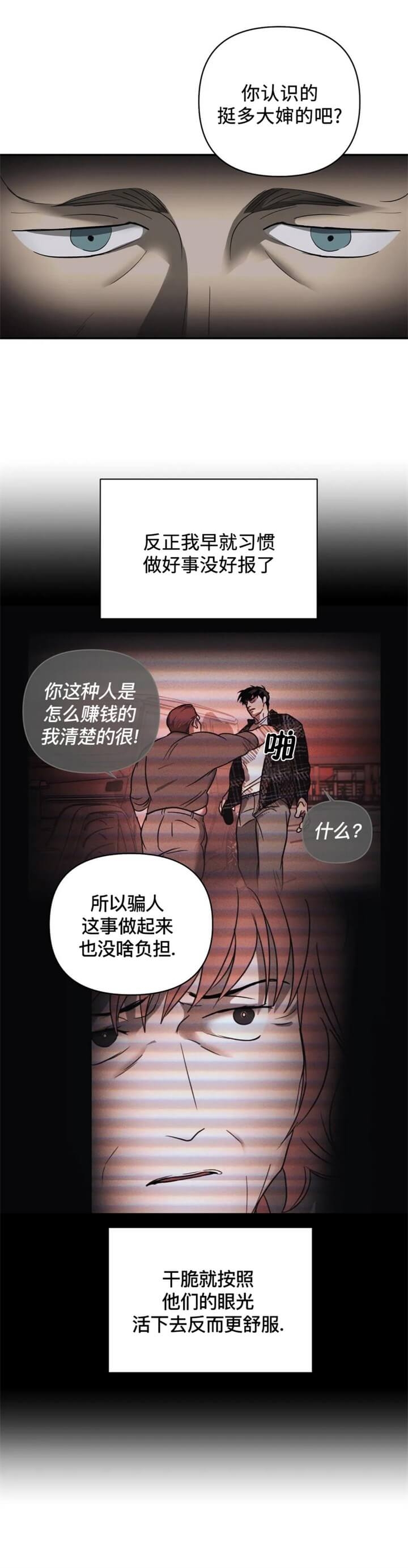 修车危情第一季未删减版漫画,第51话2图
