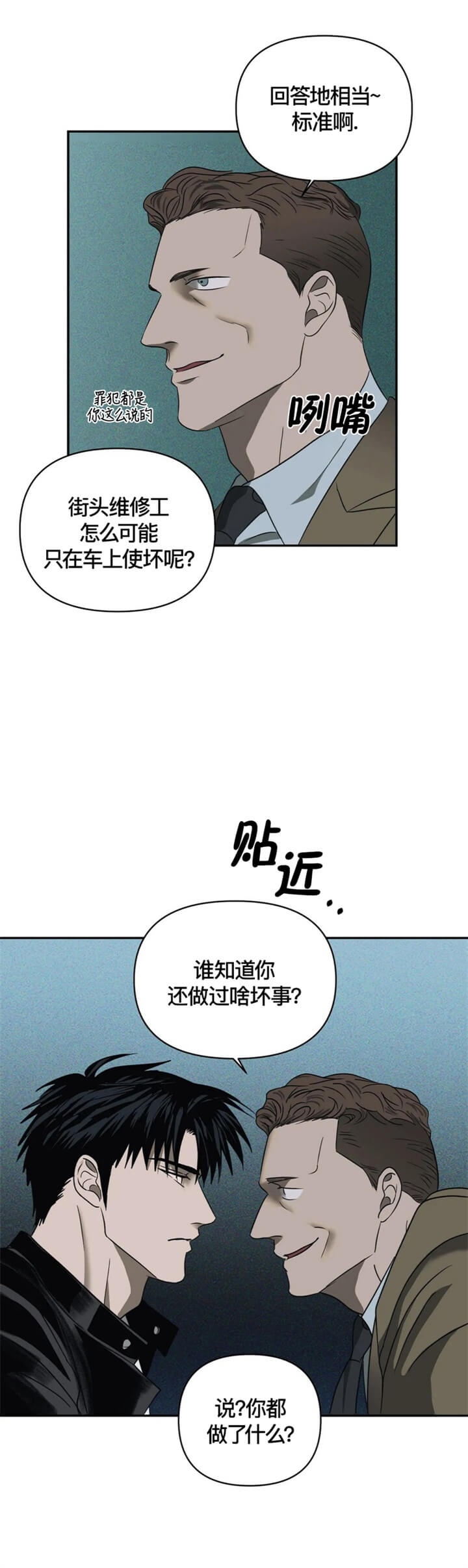 修车危情第一季未删减版漫画,第51话4图