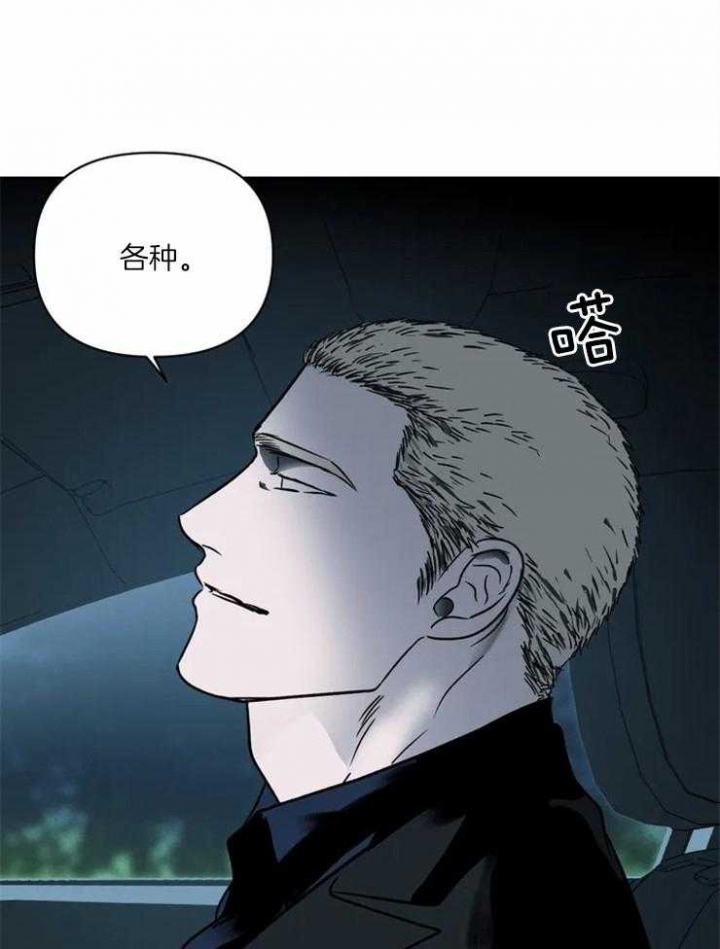 修车危情在线观看漫画,第19话1图