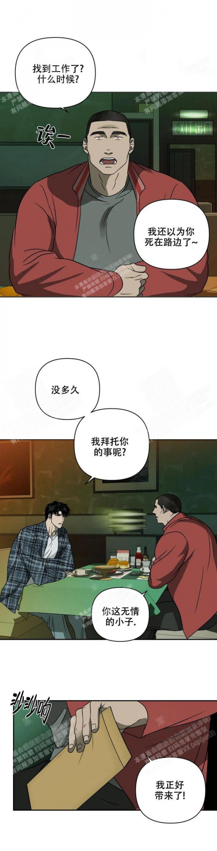 修车危情动漫免费观看完整版漫画,第41话4图