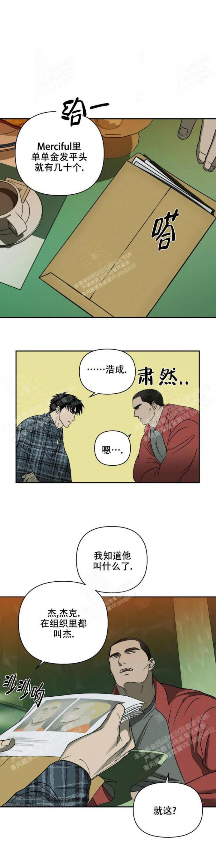 修车危情动漫免费观看完整版漫画,第41话5图
