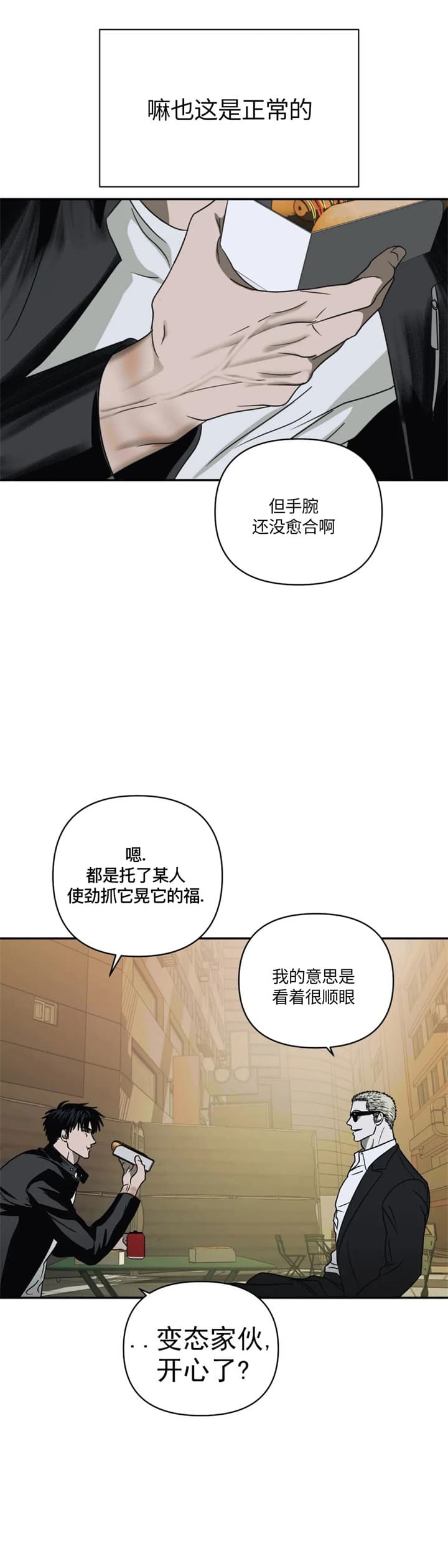 修车危情第二季全集漫画,第53话2图