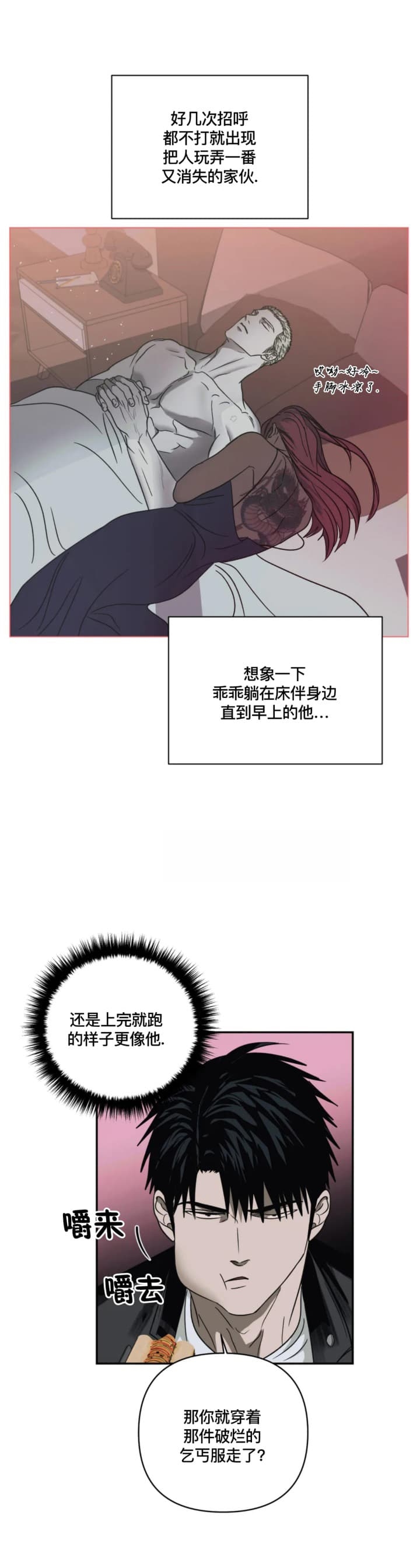 修车危情第二季全集漫画,第53话3图